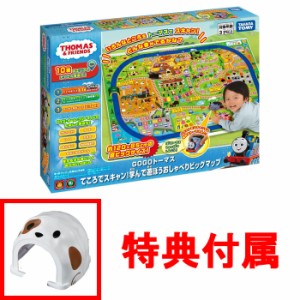 【送料無料！】【特典 ワンワントンネル 付属】 プラレール きかんしゃトーマス GOGOトーマス てころでスキャン! 学んで遊ぼうおしゃべり