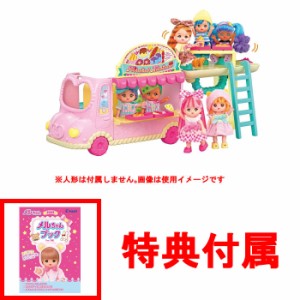 【送料無料！】【おまけ特典 メルちゃんブックVol.14 付】 ポケットメルちゃん なかよしパーツ マジカルクッキング ポケメルキッチンカー