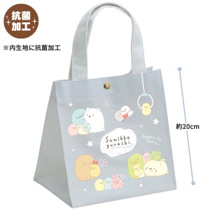 すみっコぐらし ランチトートバッグ (ぎゅ〜) 抗菌 お弁当箱袋 CA49302 【ランチバッグ お弁当袋 遠足 給食 子供用 大人用 グッズ 雑貨 