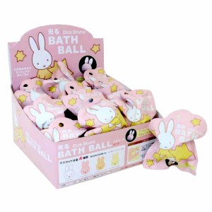 【送料無料！】[24個セット=1BOX] 光る ディック・ブルーナ バスボール ミッフィー miffy 入浴剤 バスボム 【うさぎ ウサギ まとめ買い 