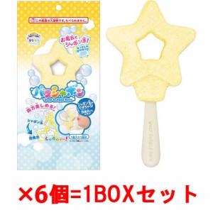 [6個セット=1BOX] お風呂で学ぶ まなぶろ お風呂でシャボン玉！ バスシャボン スター 泡風呂 入浴剤 1個 【バスボム お風呂 グッズ 玩具