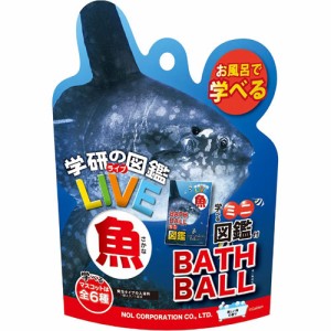 学研の図鑑ライブ 魚バスボール BATH BALL 入浴剤 バスボム 1個 【LIVE お風呂 マスコット人形フィギュア入 グッズ 玩具 おもちゃ ノルコ