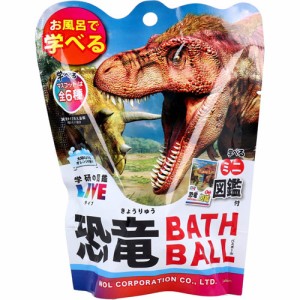 学研の図鑑ライブ 恐竜バスボール2 BATH BALL 入浴剤 バスボム 1個 【LIVE お風呂 マスコット人形フィギュア入 グッズ 玩具 おもちゃ ノ