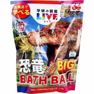 学研の図鑑ライブ 恐竜ビッグバスボール BIG BATH BALL 入浴剤 バスボム 1個 【大きい LIVE お風呂 マスコット人形フィギュア入 グッズ 