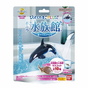 びっくらたまごPLUS！ おふろ水族館 海のにんきもの 入浴剤 バスボム バスボール 1個 【プラス イルカ 海の人気者 動物 お風呂 マスコッ