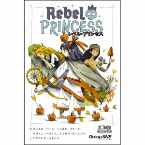 レベル・プリンセス 日本語版 (Rebel PRINCESS) グループSNE カードゲーム ボードゲーム 【日本語説明書付属 日本語箱 ギフト 玩具】