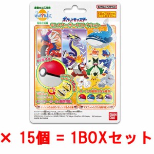 【送料無料！】[15個セット=1BOX] びっくらたまご ポケットモンスター モンスターボールコレクション11 ポケモン 入浴剤 バスボム バスボ