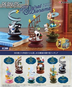 【8月25日発売予定】 【送料無料！】リーメント PEANUTS Snoopy Spiral Diorama (スヌーピー スパイラルジオラマ) BOX 【全6種セット(フ