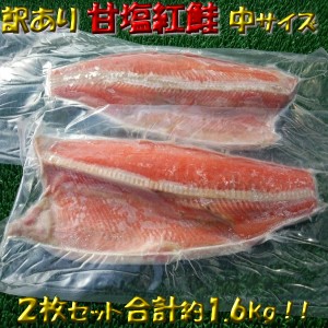 甘塩紅鮭半身中サイズ合計約1.6kg(2枚)のし対応 お歳暮 お中元 ギフト BBQ 魚介