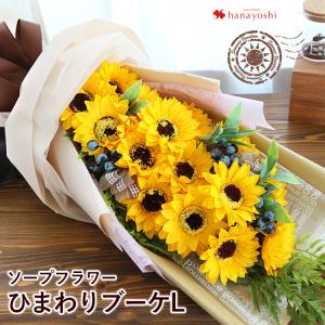 ひまわり 造花 ソープ フラワーの通販 Au Pay マーケット