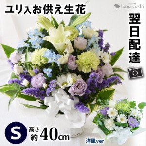 即日発送対応 お供え生花アレンジメントSサイズ お供え花 アレンジ お悔やみ 命日 法事 お供え物 喪中見舞い お供え 初七日 四十九日 一