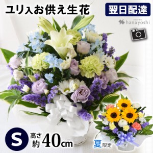 即日発送対応 お供え生花アレンジメントSサイズ お供え花 アレンジ お悔やみ お盆 初盆 新盆 命日 法事 お供え物 喪中見舞い お供え 初七