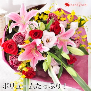 ユリ 花束 オリエンタル百合とバラの花束〜ボリューム 花 生花 フラワーギフト 誕生日 プレゼント  女性 母 祖母 義母 上司 お祝い ギフ