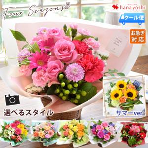 クール便でお届け 即日発送対応 選べるスタイル〜 季節のおまかせ生花アレンジ Mサイズ 夏 ひまわり 誕生日 プレゼント 花 女性 母 女友