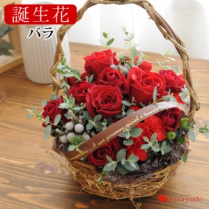 誕生花を使ったアレンジメント 12月はバラ 誕生月の生花アレンジ Mサイズ 誕生日プレゼント 女性 母 祖母 義母 女友達 男性 父 花 誕生日
