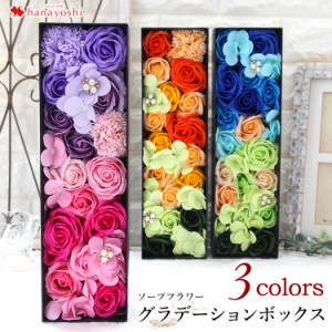 14時迄の受付で最短翌日着 ソープフラワー グラデーションボックス ギフト おしゃれ 花 誕生日 プレゼント 女性 母 女友達 ギフト 贈り