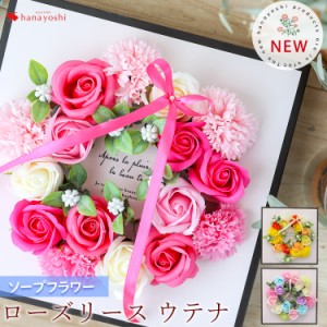 ローズリース ウテナ ソープフラワー アレンジ 花 誕生日 プレゼント 女性 女友達 妻 母 結婚祝い 花 お祝い 敬老の日 退職祝い お花 お