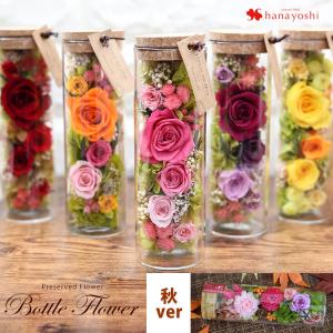 プリザーブドフラワー 送料無料 ボトルフラワー 選べる7色 敬老の日 花 誕生日 プレゼント 女性 母 友達 ギフト ブリザードフラワー おし