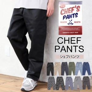 新作 シェフパンツ メンズ ワイドパンツ ゆったりめ テーパードパンツ イージーパンツ ウエストゴム 送料無料 無地 カモフラ デニム スト