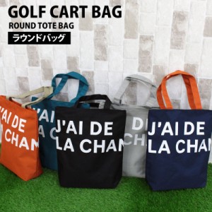 送料無料 ゴルフ カートバッグ シューズケース メンズ ラウンドバッグ シューズバッグ トートバッグ レディース バッグ 小物 かばん 鞄 