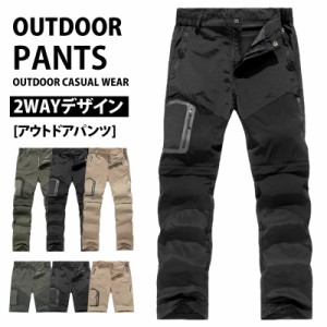 M~XXL 送料無料 アウトドアパンツ メンズ 2WAY クライミングパンツ カーゴパンツ ストレッチ キャンプ 登山 ハイキング 撥水 アウトドア