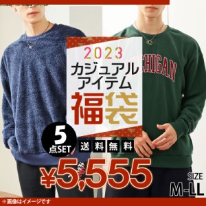 送料無料 2023年新春福袋 カジュアルアイテム5点入り