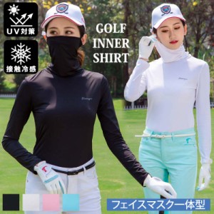 S~XL 新作 ゴルフインナーシャツ レディース ゴルフウェア 接触冷感 UVケア 紫外線 日焼け対策 フェイスカバー一体型 アンダーウェア ハ