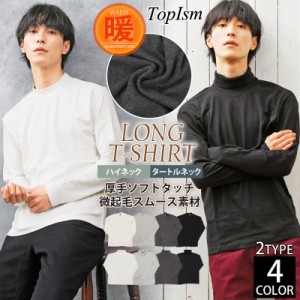 新作 カットソー メンズ ハイネック タートルネック 無地 スムース 送料無料 長袖 ロングTシャツ カットソー ホワイト ブラック グレー M