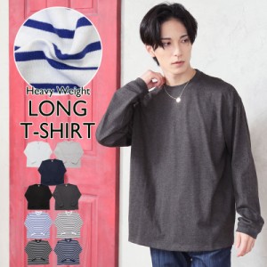 新作 ロンT メンズ 長袖 Tシャツ 無地 ゆったり ワイドシルエット ヘビーウェイト クルーネック ボーダー ロングTシャツ シンプル 定番 