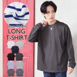 新作 秋 冬 ロンT メンズ 長袖 Tシャツ 無地 ゆったり ワイドシルエット ヘビーウェイト クルーネック ボーダー ロングTシャツ シンプル
