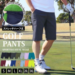 S~3XL 新作 送料無料 ゴルフパンツ メンズ ハーフパンツ ショートパンツ ゴルフウェア ストレッチ チノパン スポーツウェア おしゃれ 無
