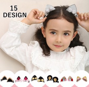 【ゲリラSALE】子供用 ヘアアクセサリー ヘアクリップ ネコミミ ネコ耳 ねこ耳 猫耳 ウサミミ ウサ耳 くま耳 女の子 女児