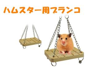 ハムスター おもちゃ おすすめの通販 Au Pay マーケット