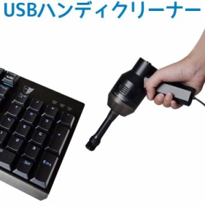 ミニクリーナー 卓上ブラシ ハンディクリーナー USB給電 USB電源 OA掃除機 強力吸引 ハンディタイプ ノズル 吸