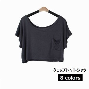 【完売御礼】ショート丈Tシャツ クロップドTシャツ 半袖Tシャツ レディース トップス Tシャツ 無地 半袖 胸ポケット ラウンの通販はau