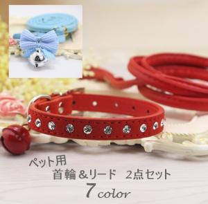 首輪 リード セット ペットグッズ 犬 猫 30 38 小型犬 中型犬 鈴つき カラフル おしゃれの通販はau Wowma ワウマ プラスナオ 商品ロットナンバー 首輪 リード セット ペットグッズ 犬 猫 30 38 小型犬 中型犬 鈴つき カラフル おしゃれの通販はau Wowma ワウマ プラスナオ 商品ロットナンバー