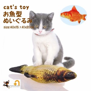 猫用おもちゃ 猫のおもちゃ ぬいぐるみ トイ 蹴りぐるみ けりぐるみ 玩具 鯉 コイ リアルな魚 じゃれ猫 遊び 抱き枕 ストレの通販はau Pay マーケット プラスナオ 商品ロットナンバー