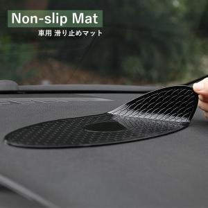 滑り止めマット シート カー用品 車用品 内装パーツ カーアクセサリー 楕円 ブラック ダッシュボード ノンスリップ すべり止めの通販はau Pay マーケット プラスナオ 商品ロットナンバー