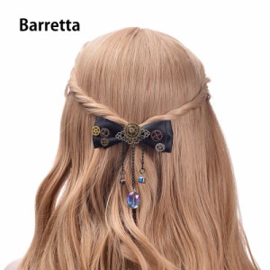 バレッタ リボン ギアアクセサリー スチームパンク風 髪飾り 髪留め ヘアアクセサリー レディース ビーズ 歯車 ヘアアレンジ 