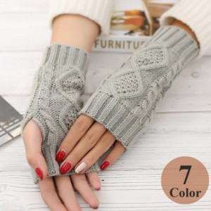 手袋 ニット レディース 女性用 指なし フィンガーレス ハンドウォーマー ケーブル編み リブ 防寒 暖かい あったか かわいい