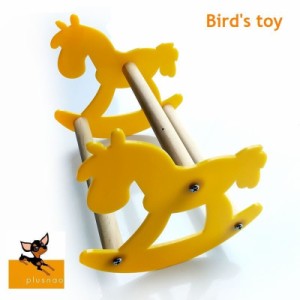 止まり木 ペット用品 鳥用 おもちゃ 玩具 インコ 鳥 オウム 木馬 ロッキングチェア スイング 木製 ウッド イエロー 黄色 