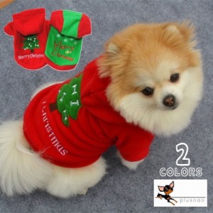 ドッグウェア クリスマス メリークリスマス ツリー パーカー プルオーバー フード付き ペット用 服 犬 愛犬 ペット ペット用