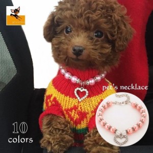 ペット用 アクセサリー ネックレス チョーカー 小型犬 超小型犬 犬 猫 ペット用品 ペットグッズ パール調 首飾り ハート チ