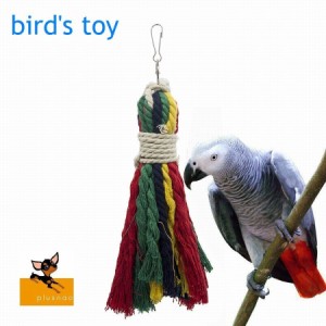 鳥用おもちゃ ペット 鳥 バード インコ オウム 吊り下げ ロープ カラフル おもちゃ 鳥のおもちゃ かじり 噛む 遊び ペット