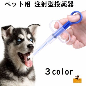 注射型フィーダー ペット用 犬用 猫用 経口投薬器 シリンジ キャップ付き ピルガン フィーダーシリンジ 錠剤 液剤 カプセル 