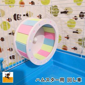 ハムスター おもちゃ おすすめの通販 Au Pay マーケット