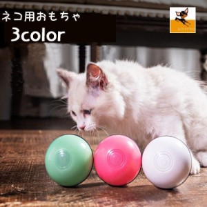 猫用おもちゃ 玩具 オモチャ ペット用品 犬用 ボール 自動で転がる コロコロ USB充電式 光る LEDライト おもしろい ペ