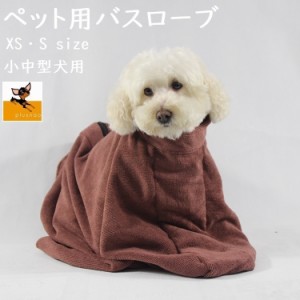 犬用 バスローブの通販 Au Pay マーケット