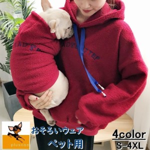 ドッグウェア パーカー 犬猫兼用 ペット用 洋服 厚手 フード付き もこもこ 飼い主とお揃いファッション 長袖 袖あり 英字刺繍