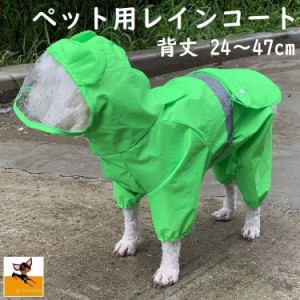 ドッグウエア ペットウエア レインコート カッパ ペット用品 犬用 小型犬 中型犬 つなぎタイプ 上着 袖あり スナップボタン 